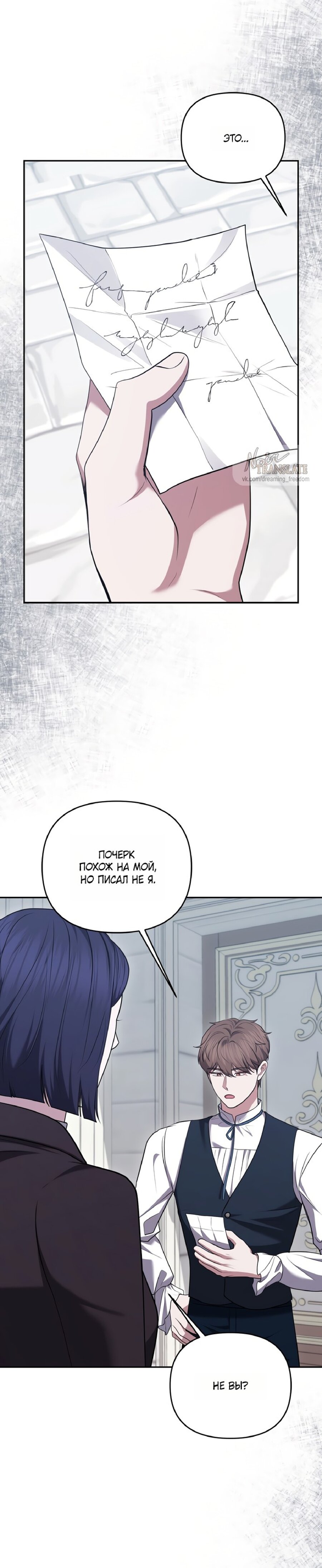 Манга Я схватила за поводок высокомерного пса - Глава 37 Страница 11