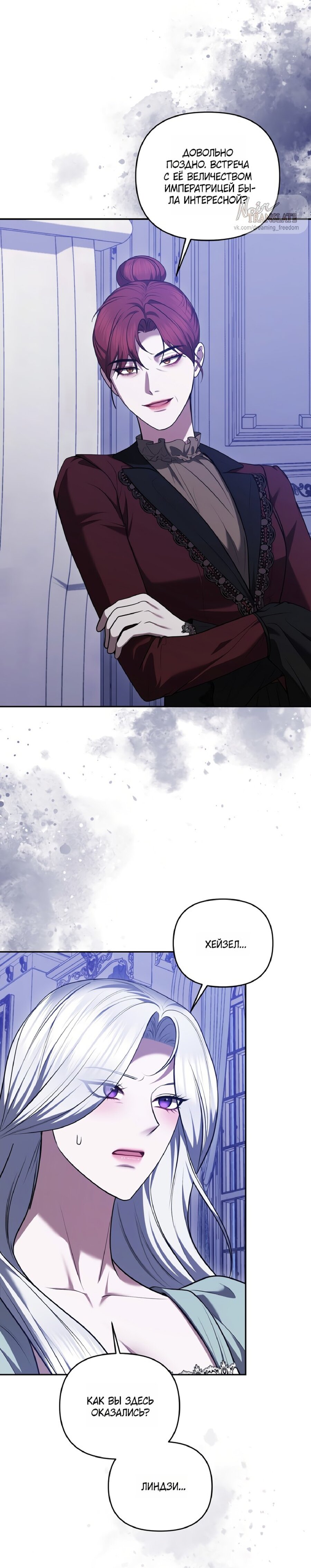 Манга Я схватила за поводок высокомерного пса - Глава 37 Страница 27