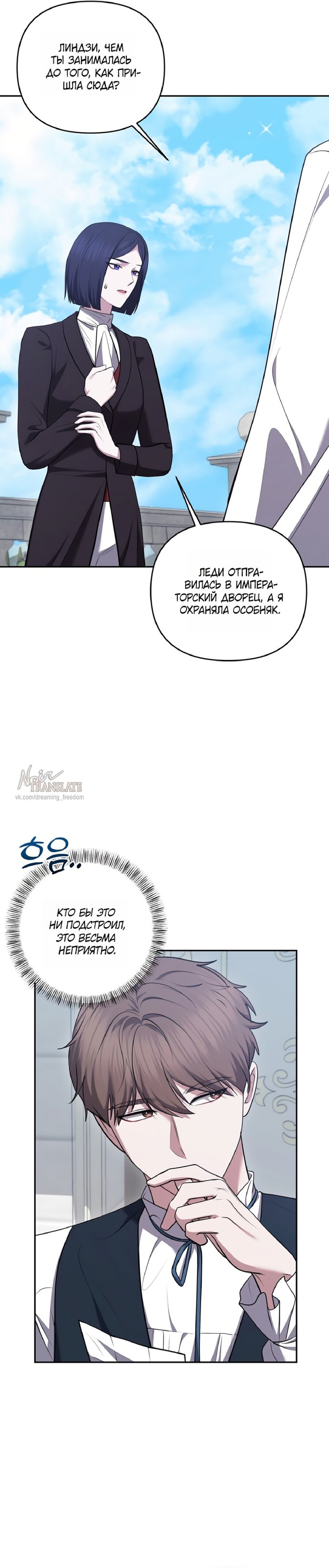 Манга Я схватила за поводок высокомерного пса - Глава 37 Страница 13