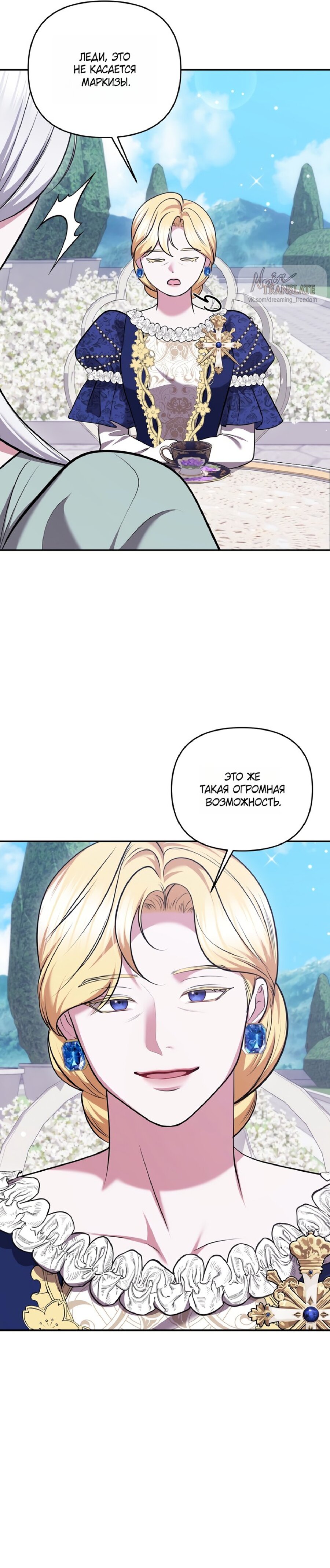 Манга Я схватила за поводок высокомерного пса - Глава 37 Страница 5