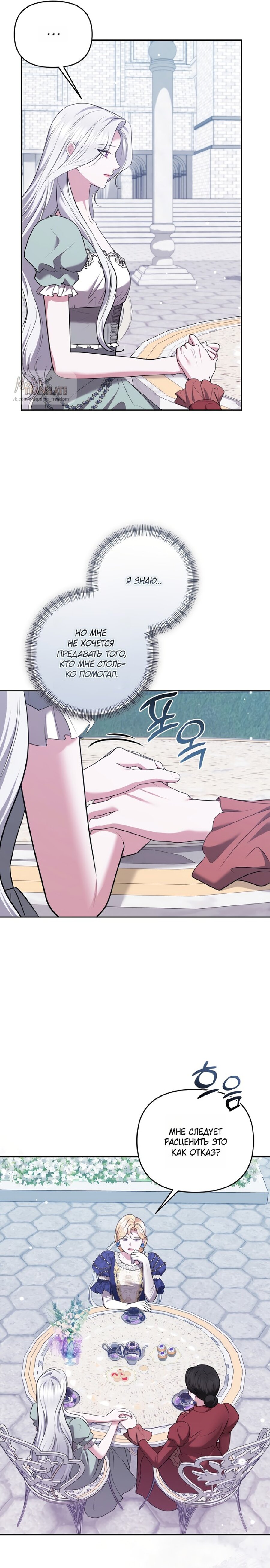 Манга Я схватила за поводок высокомерного пса - Глава 37 Страница 6