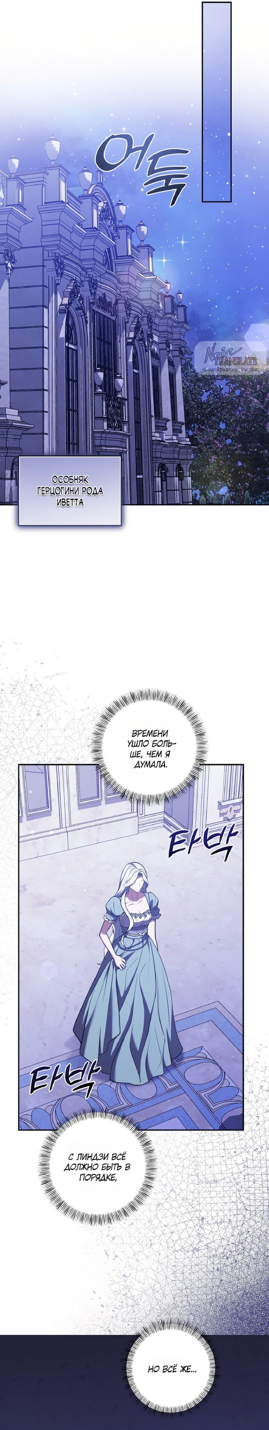 Манга Я схватила за поводок высокомерного пса - Глава 37 Страница 24