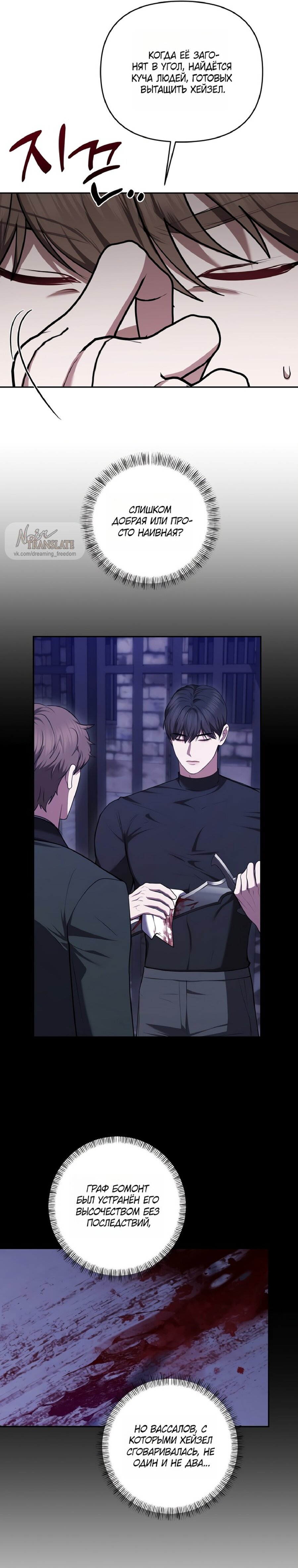Манга Я схватила за поводок высокомерного пса - Глава 37 Страница 19