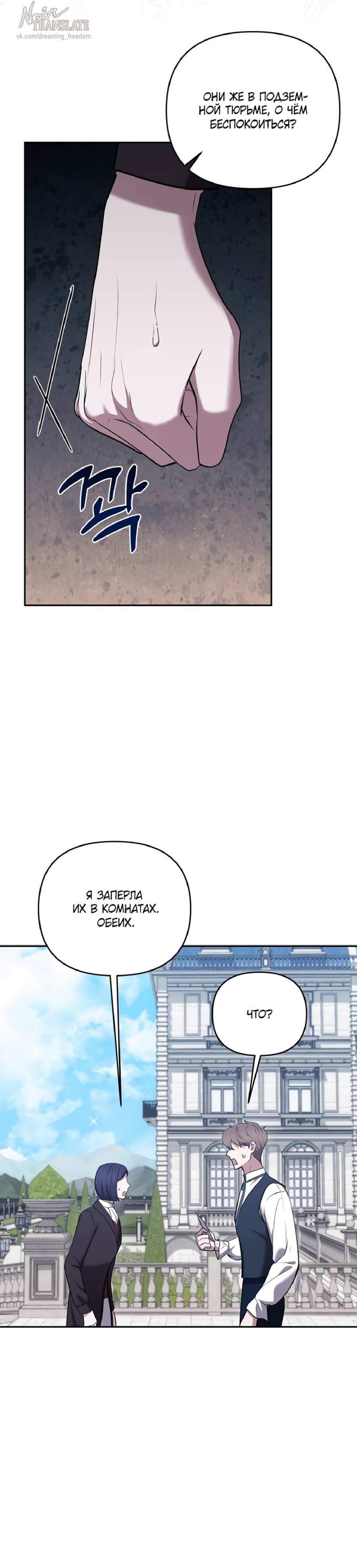 Манга Я схватила за поводок высокомерного пса - Глава 37 Страница 17