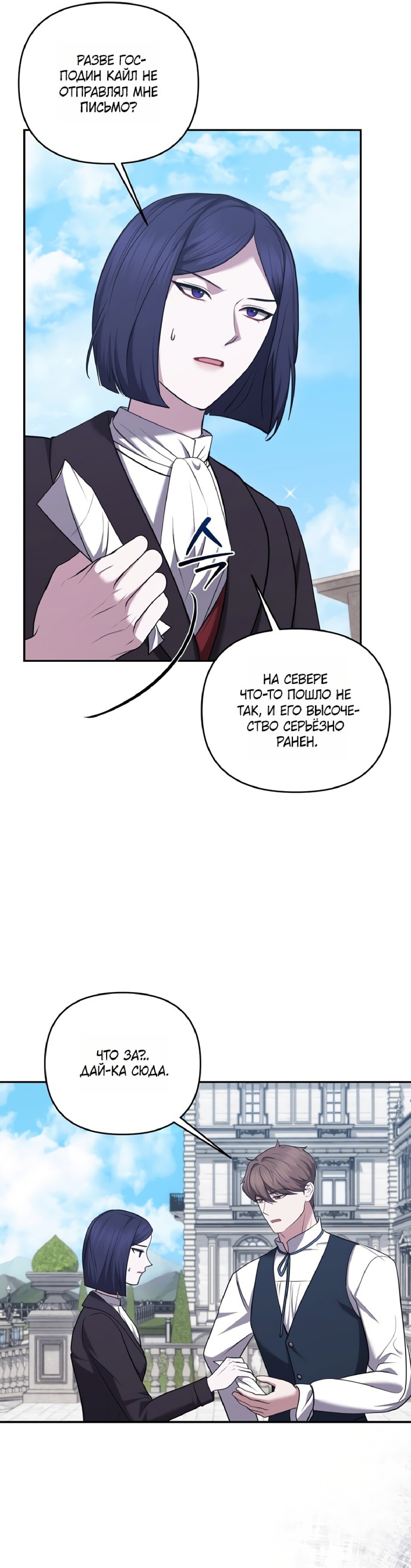 Манга Я схватила за поводок высокомерного пса - Глава 37 Страница 10