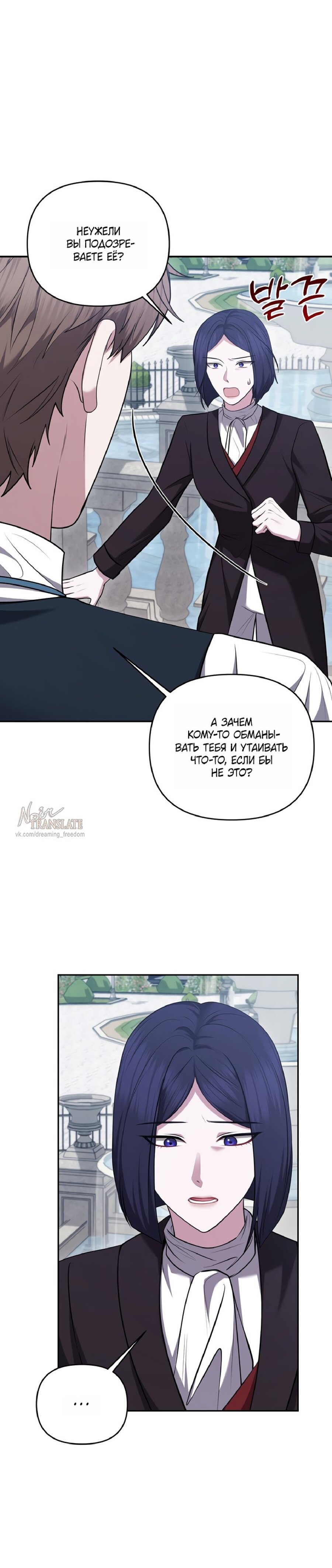Манга Я схватила за поводок высокомерного пса - Глава 37 Страница 15