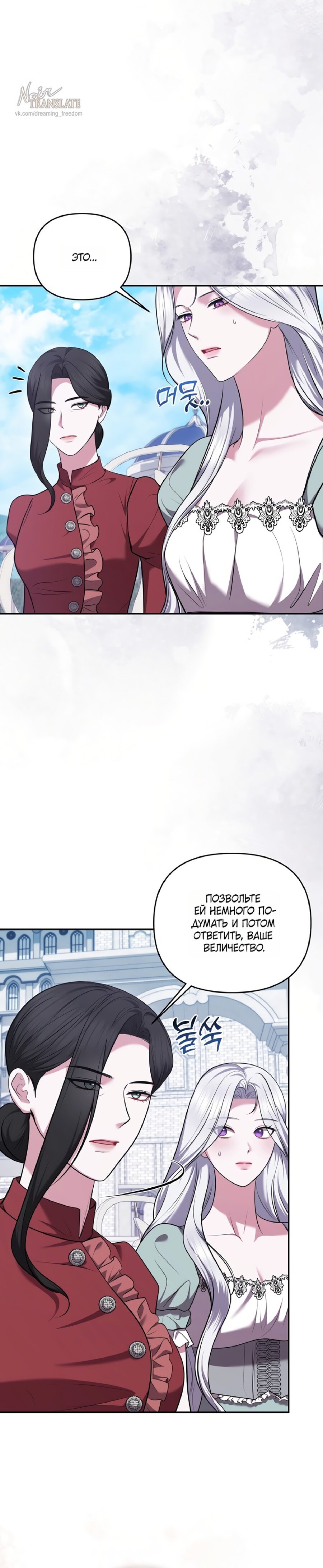 Манга Я схватила за поводок высокомерного пса - Глава 37 Страница 7