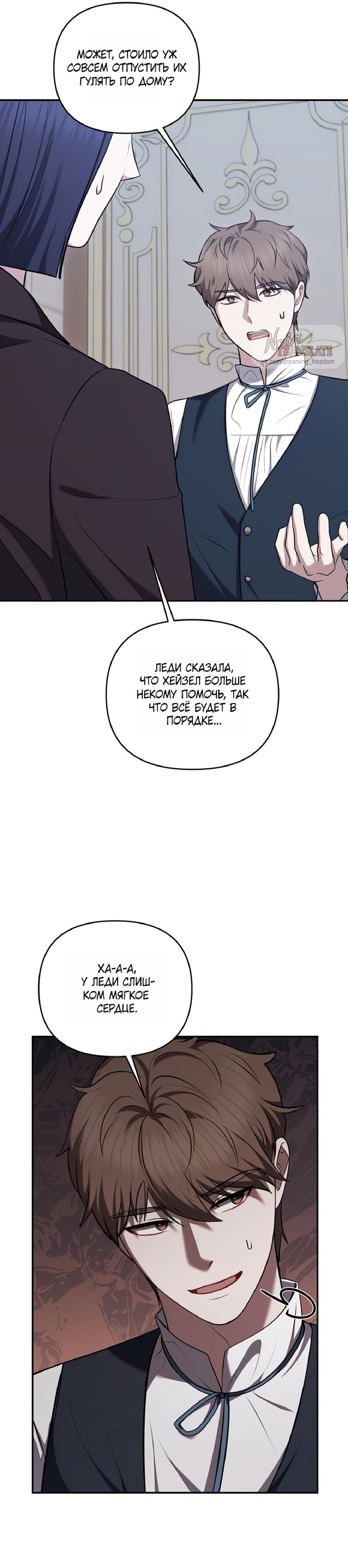 Манга Я схватила за поводок высокомерного пса - Глава 37 Страница 18
