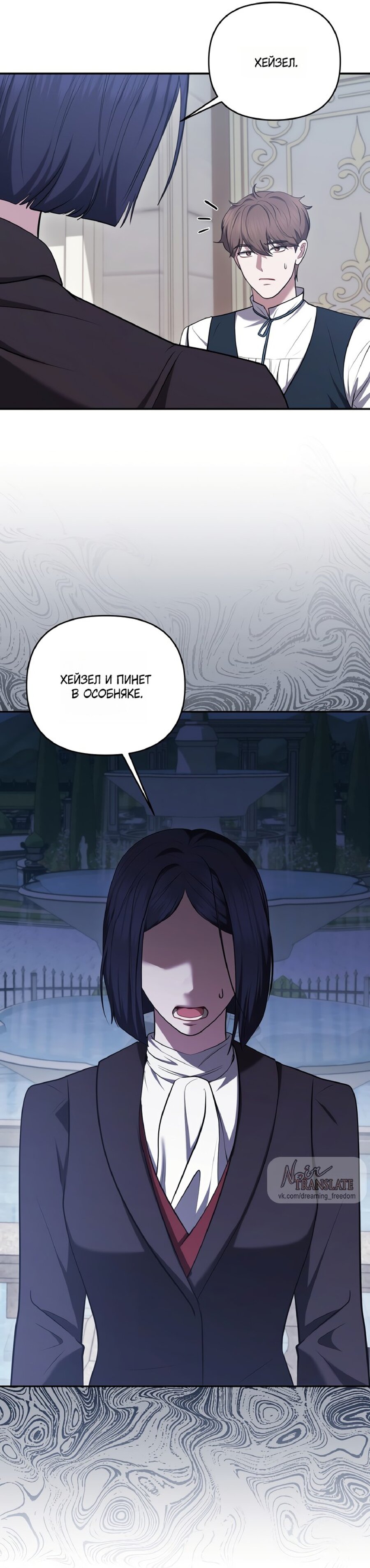 Манга Я схватила за поводок высокомерного пса - Глава 37 Страница 16