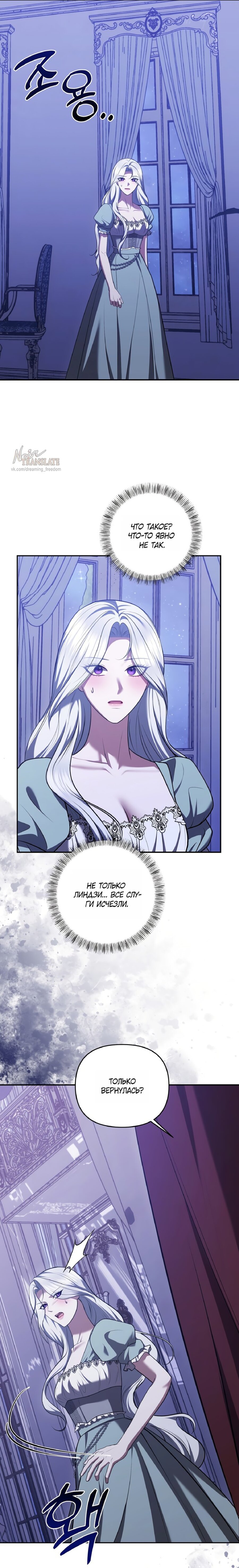 Манга Я схватила за поводок высокомерного пса - Глава 37 Страница 26