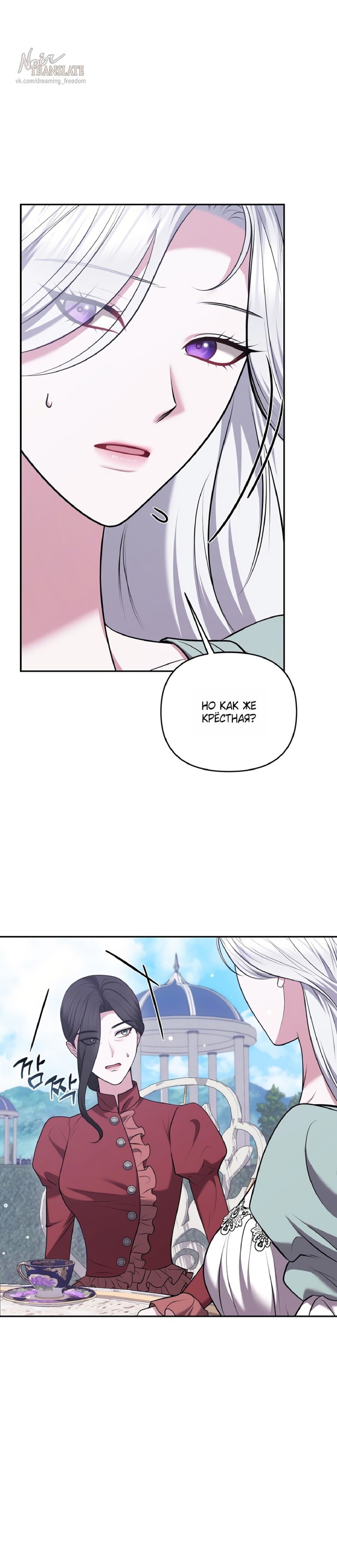 Манга Я схватила за поводок высокомерного пса - Глава 37 Страница 4