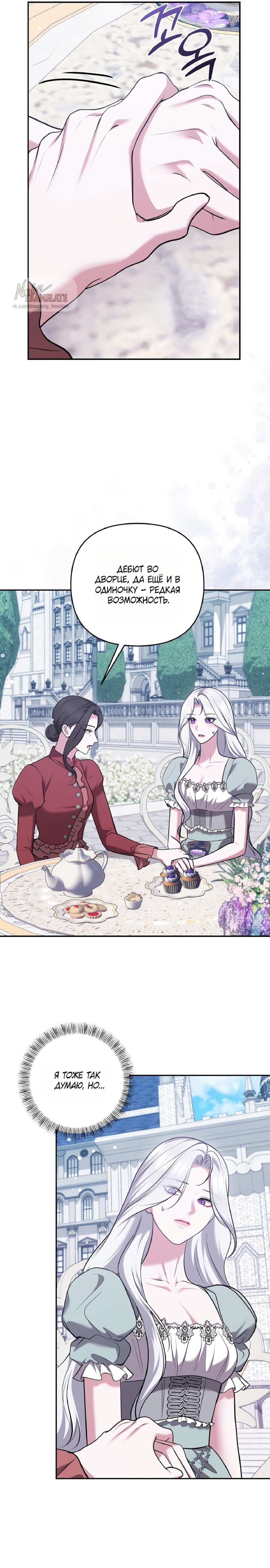 Манга Я схватила за поводок высокомерного пса - Глава 37 Страница 3