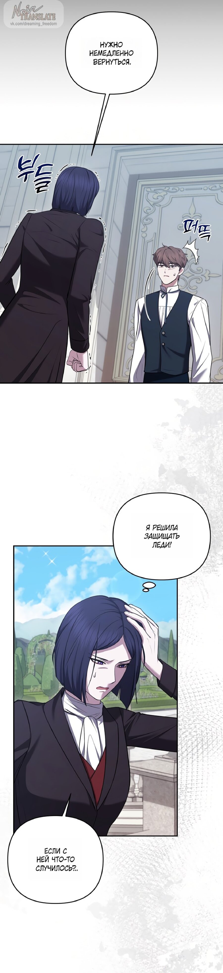 Манга Я схватила за поводок высокомерного пса - Глава 37 Страница 20