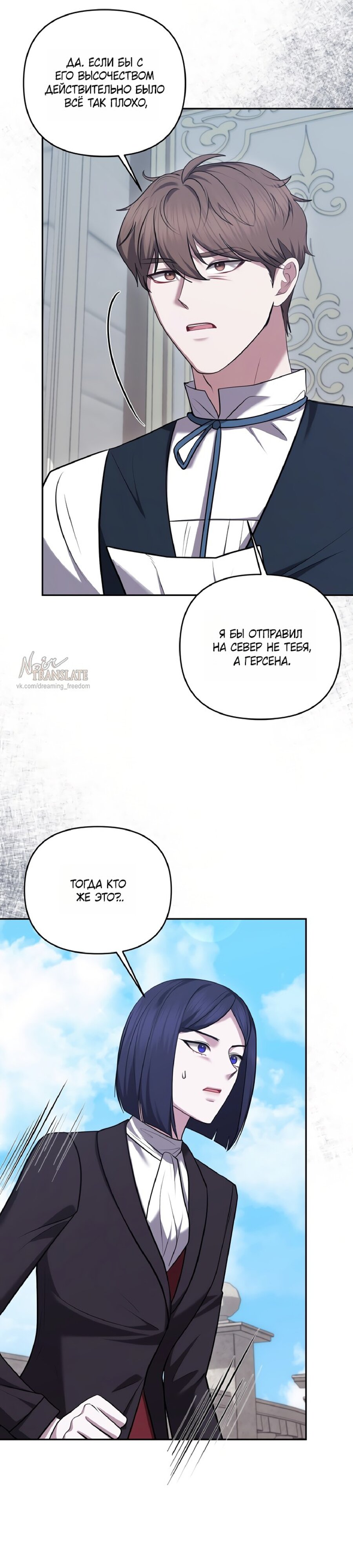 Манга Я схватила за поводок высокомерного пса - Глава 37 Страница 12