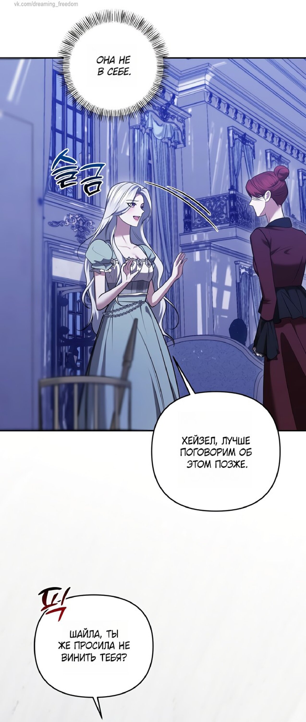 Манга Я схватила за поводок высокомерного пса - Глава 37 Страница 29