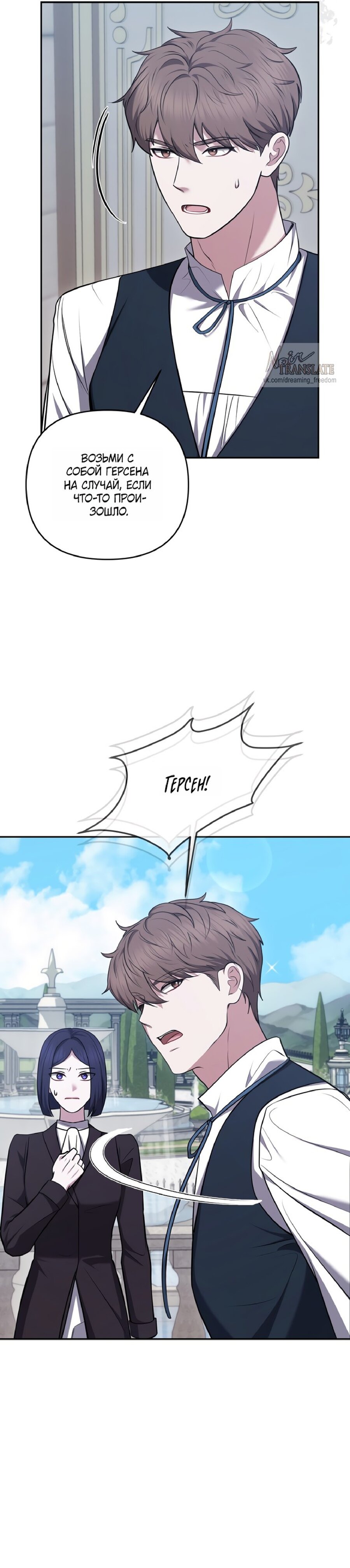 Манга Я схватила за поводок высокомерного пса - Глава 37 Страница 21