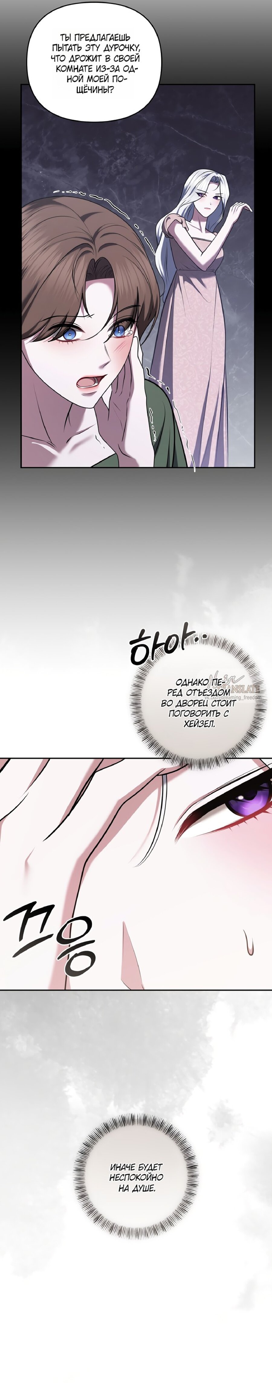 Манга Я схватила за поводок высокомерного пса - Глава 36 Страница 12