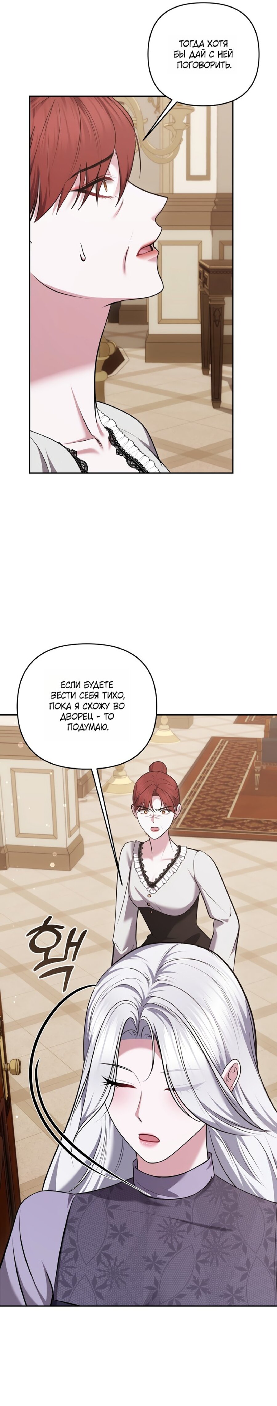 Манга Я схватила за поводок высокомерного пса - Глава 36 Страница 18