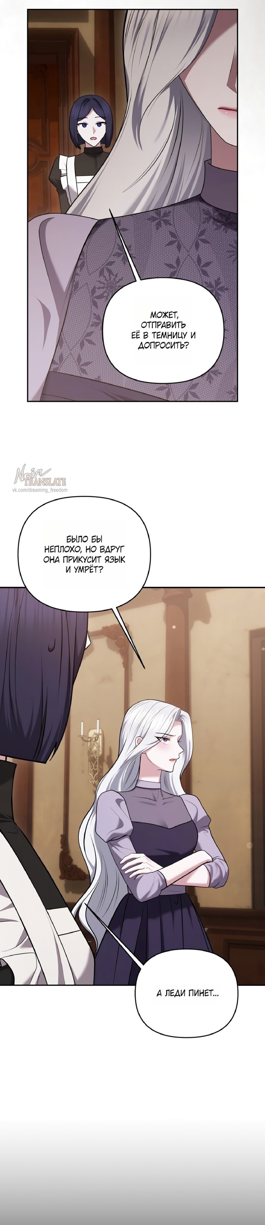 Манга Я схватила за поводок высокомерного пса - Глава 36 Страница 11