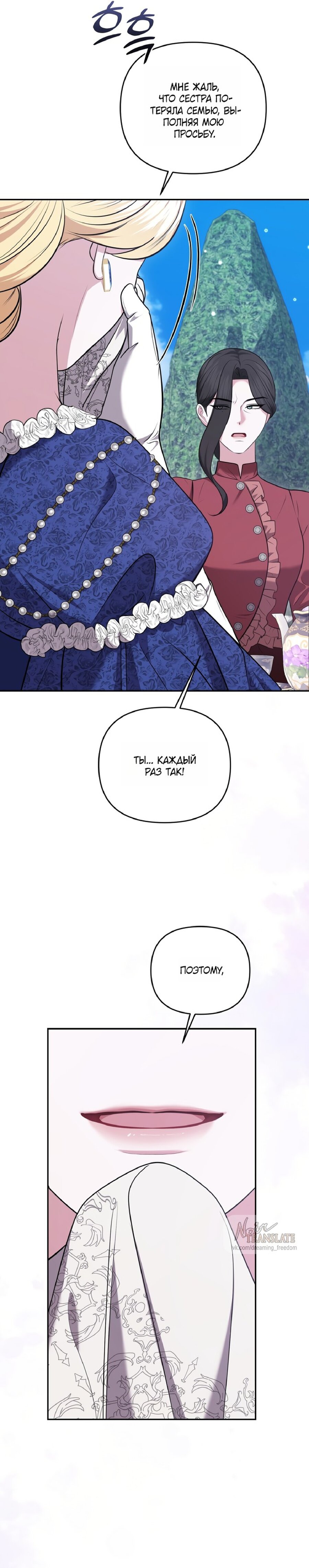 Манга Я схватила за поводок высокомерного пса - Глава 36 Страница 33