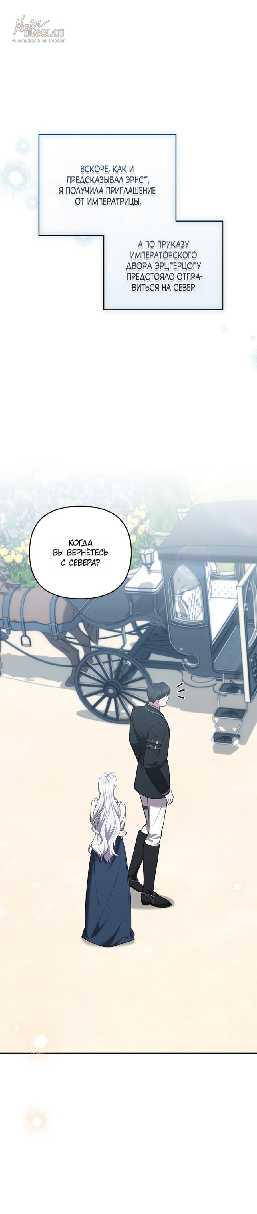 Манга Я схватила за поводок высокомерного пса - Глава 36 Страница 1