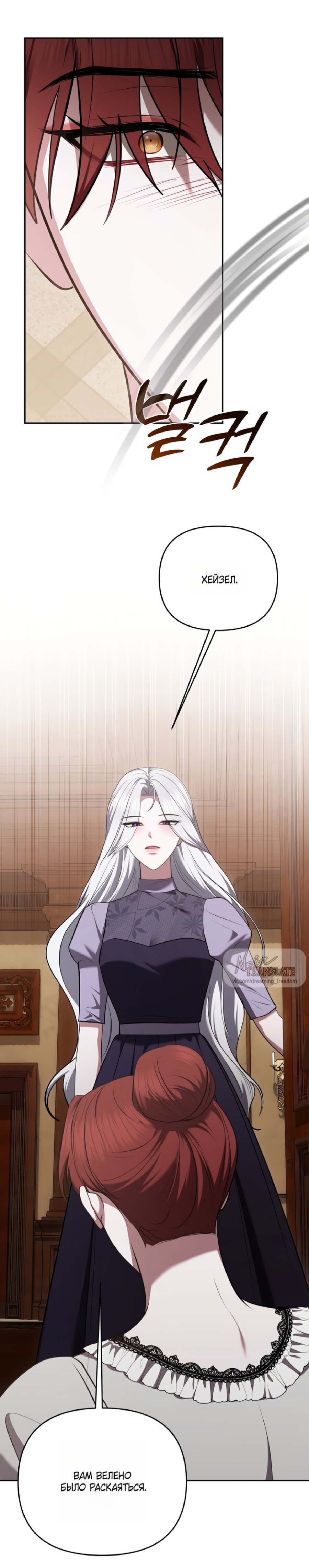 Манга Я схватила за поводок высокомерного пса - Глава 36 Страница 14