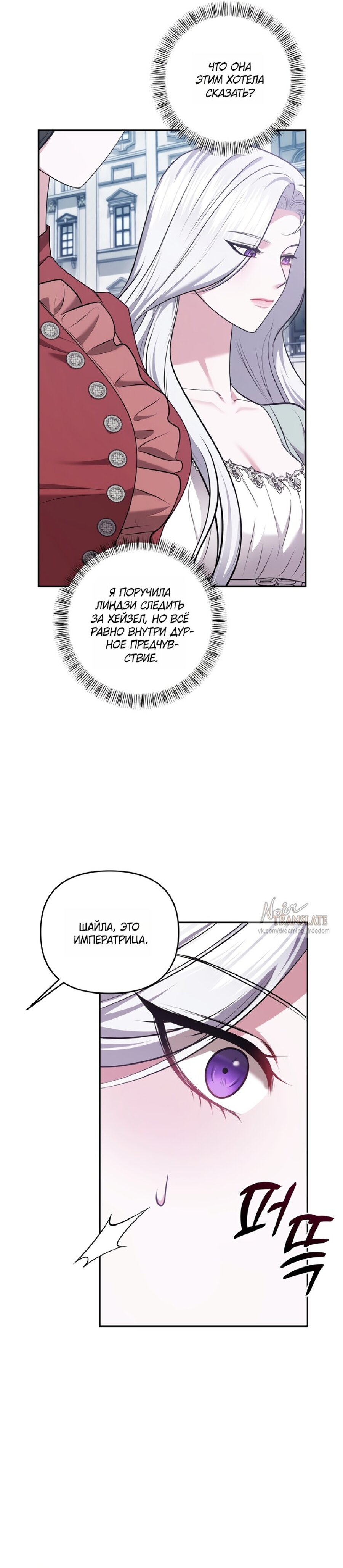 Манга Я схватила за поводок высокомерного пса - Глава 36 Страница 22