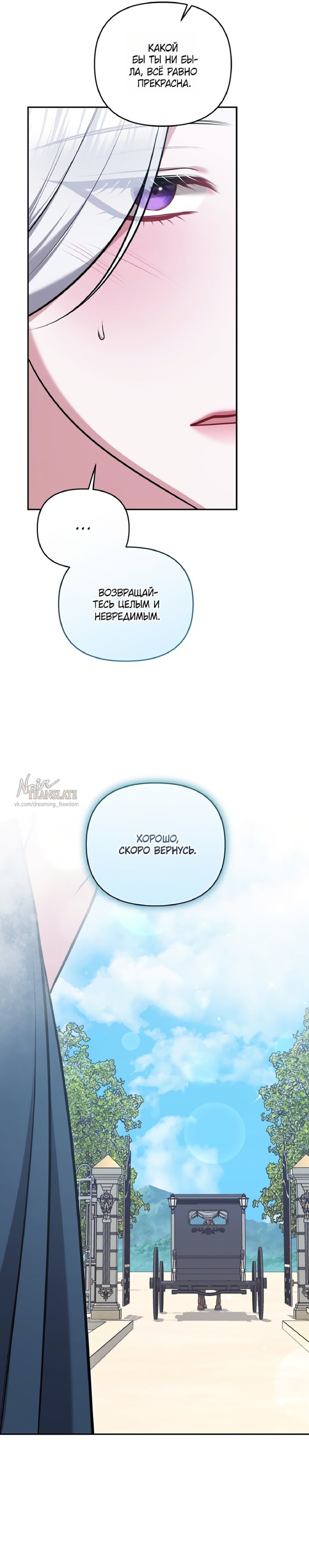 Манга Я схватила за поводок высокомерного пса - Глава 36 Страница 7