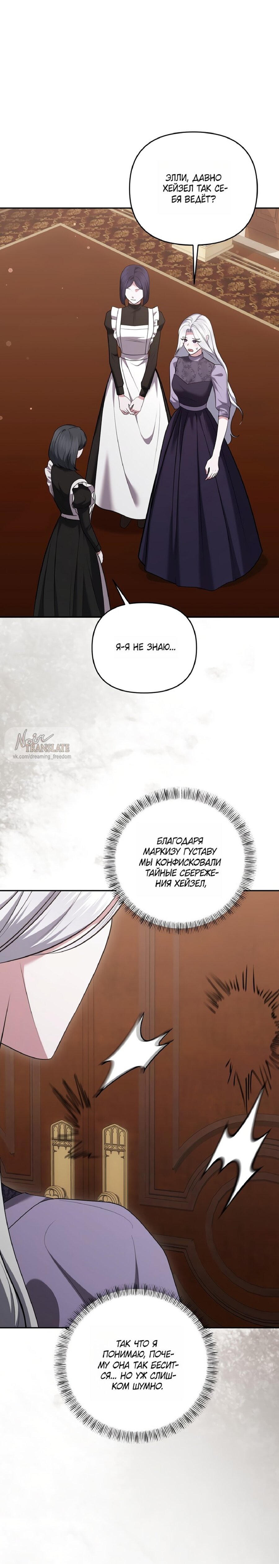 Манга Я схватила за поводок высокомерного пса - Глава 36 Страница 10