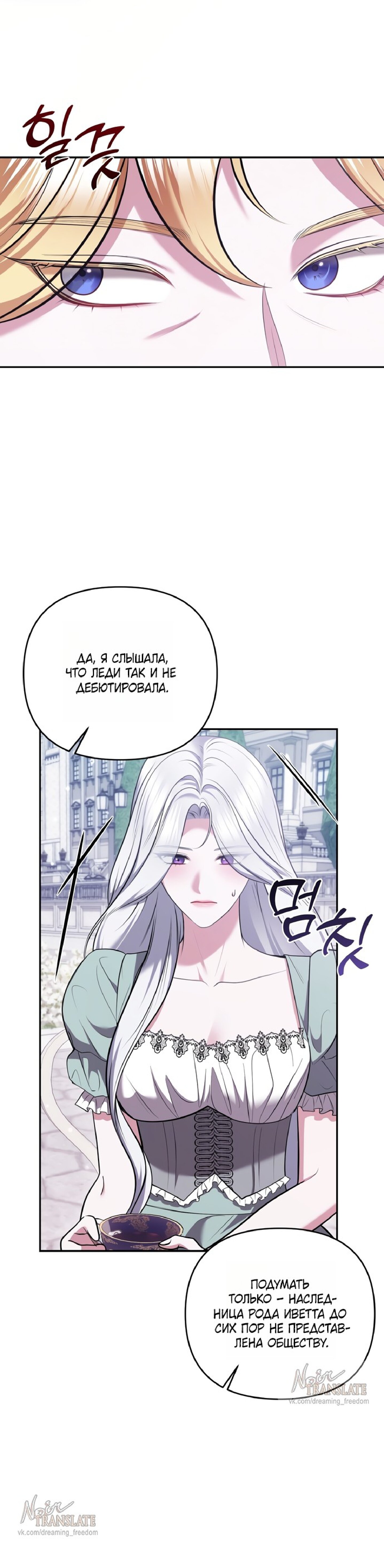 Манга Я схватила за поводок высокомерного пса - Глава 36 Страница 28