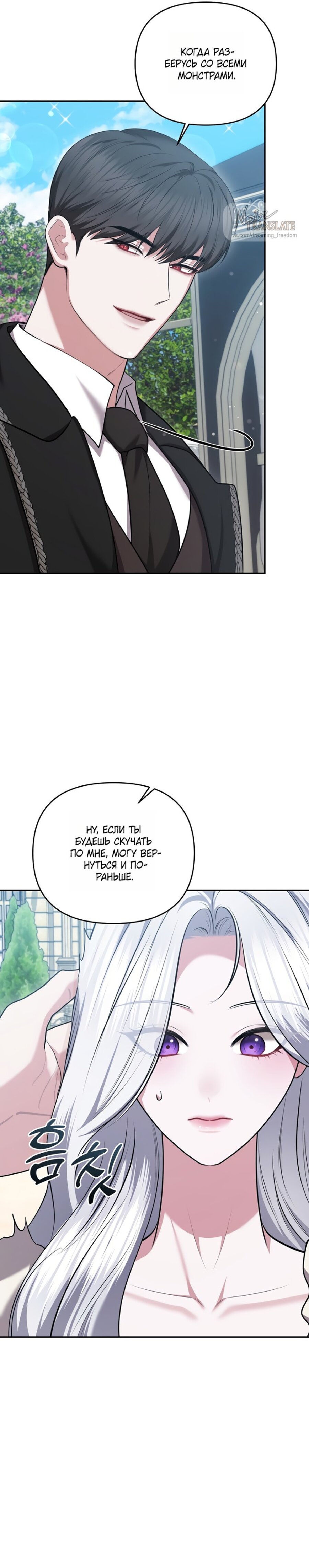 Манга Я схватила за поводок высокомерного пса - Глава 36 Страница 2