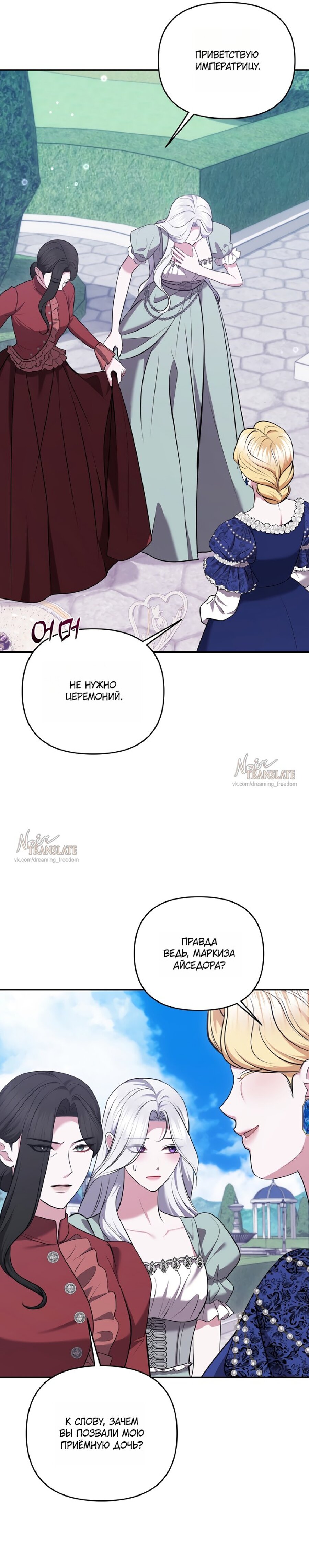 Манга Я схватила за поводок высокомерного пса - Глава 36 Страница 25