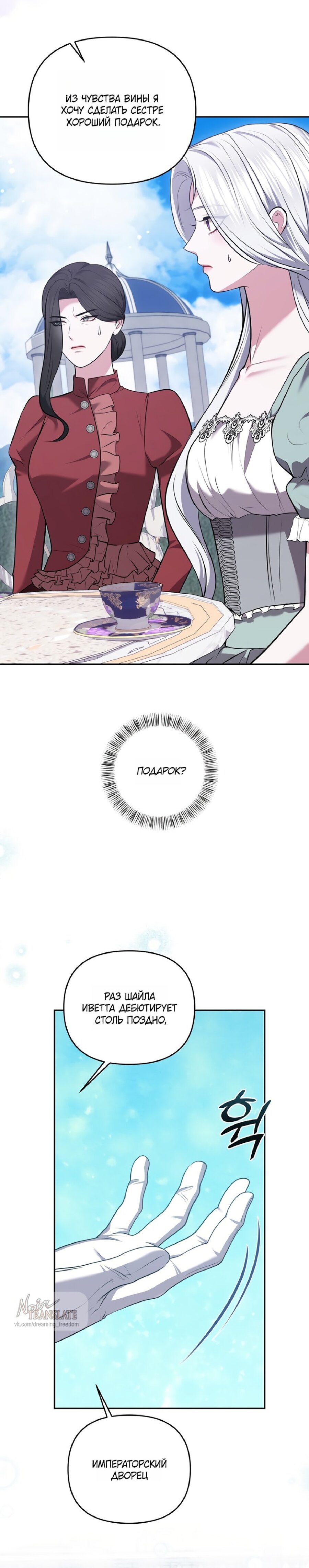 Манга Я схватила за поводок высокомерного пса - Глава 36 Страница 34