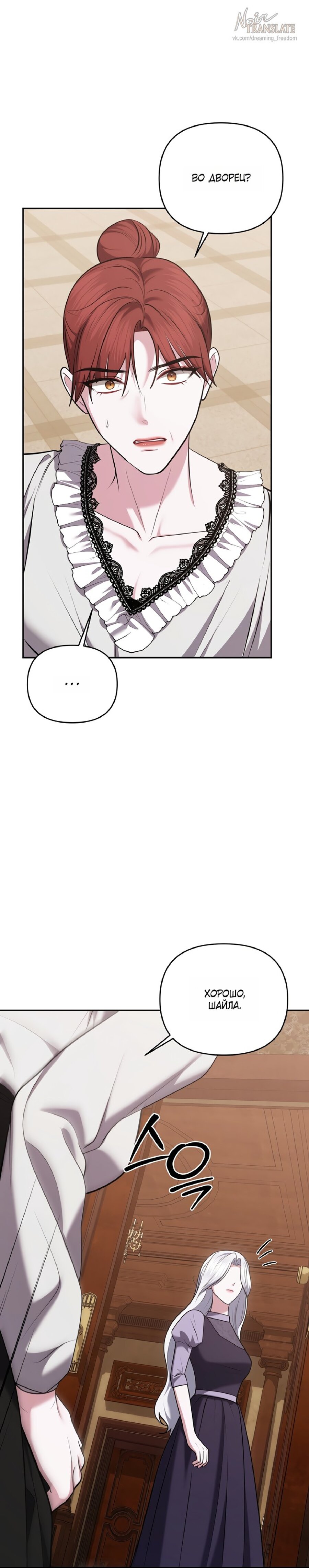Манга Я схватила за поводок высокомерного пса - Глава 36 Страница 19