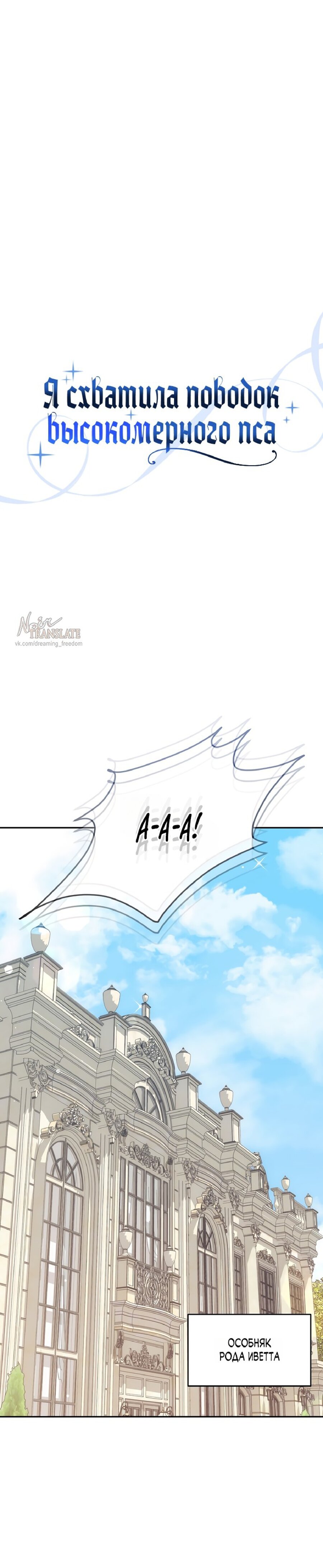 Манга Я схватила за поводок высокомерного пса - Глава 36 Страница 8