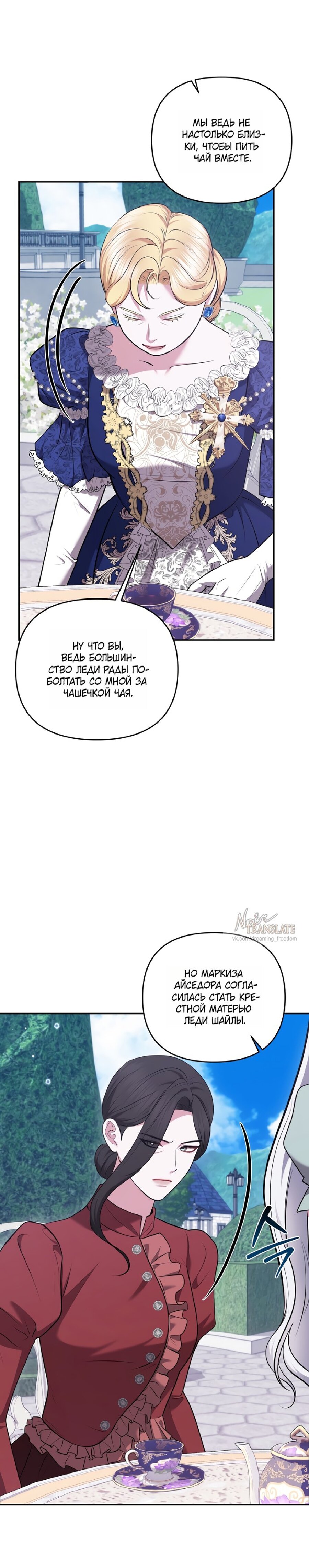 Манга Я схватила за поводок высокомерного пса - Глава 36 Страница 26