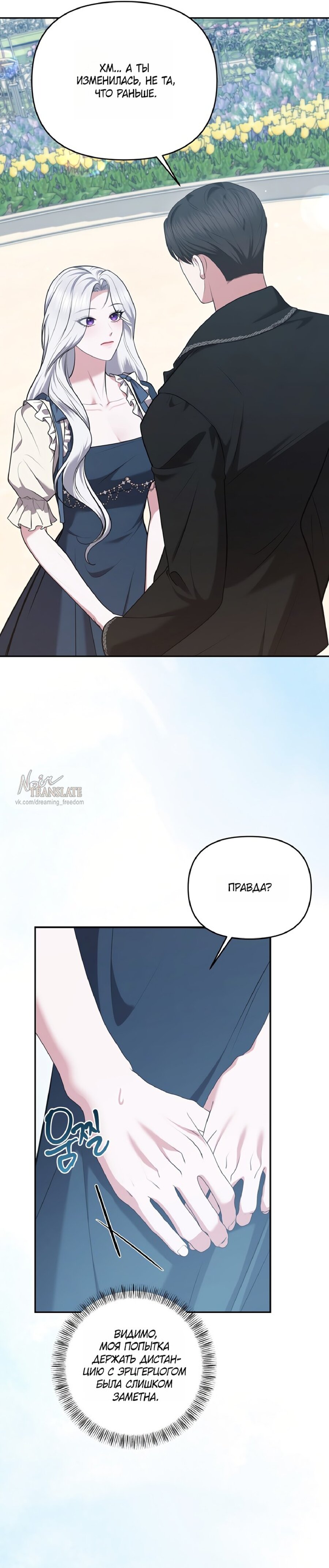 Манга Я схватила за поводок высокомерного пса - Глава 36 Страница 4