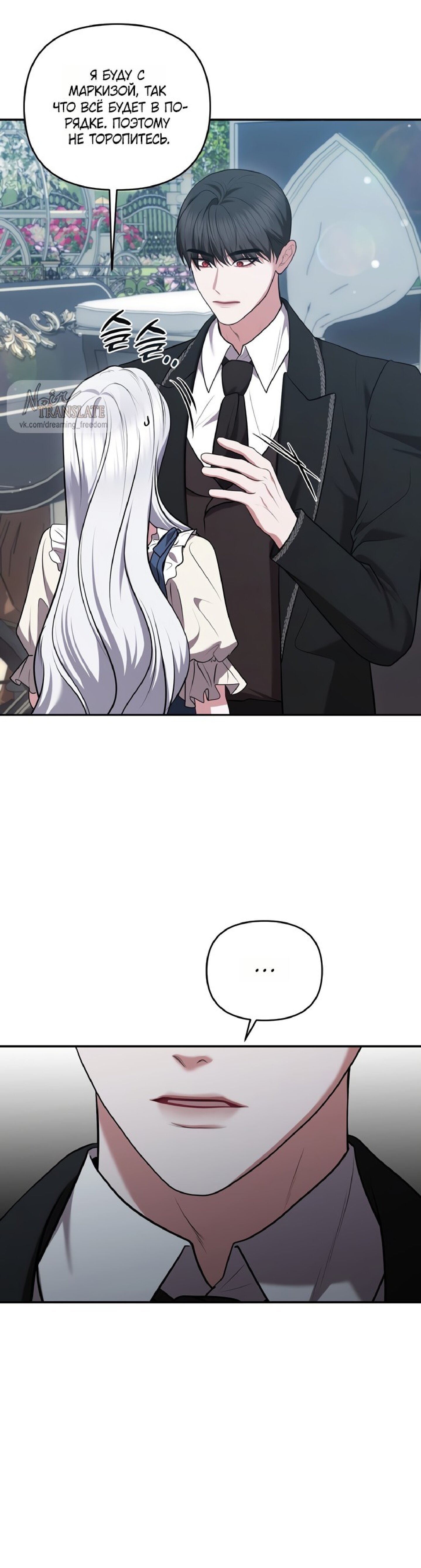 Манга Я схватила за поводок высокомерного пса - Глава 36 Страница 3
