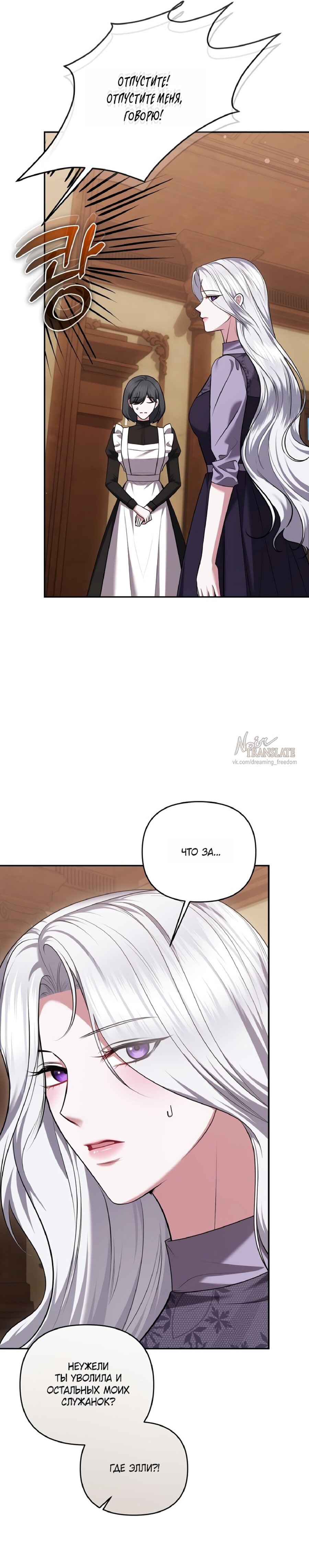 Манга Я схватила за поводок высокомерного пса - Глава 36 Страница 9