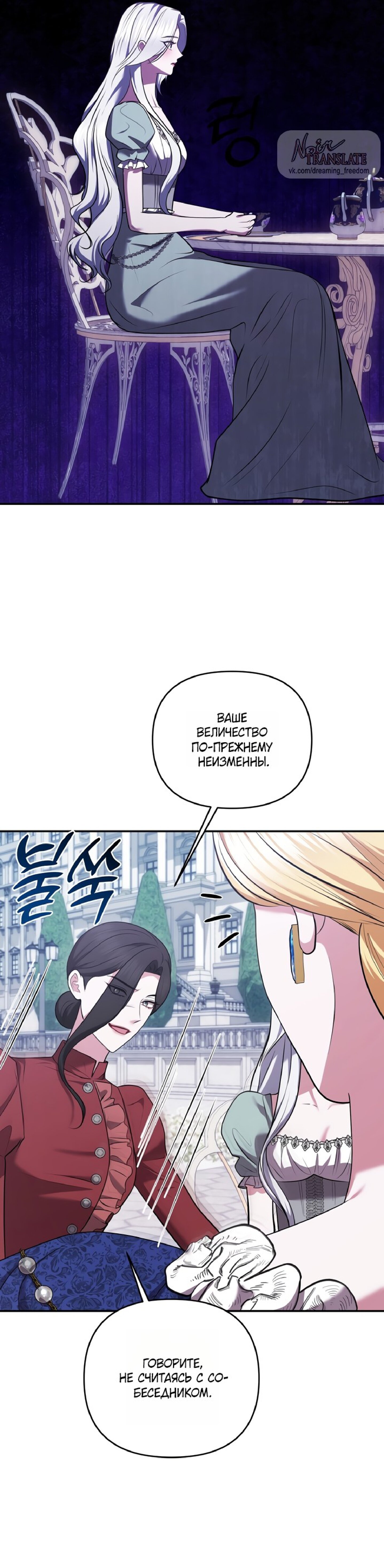 Манга Я схватила за поводок высокомерного пса - Глава 36 Страница 30