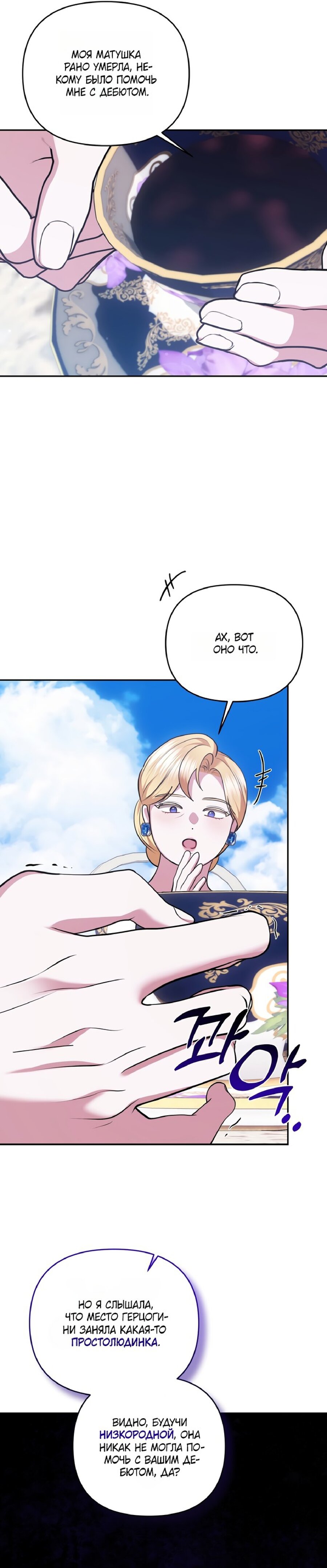 Манга Я схватила за поводок высокомерного пса - Глава 36 Страница 29