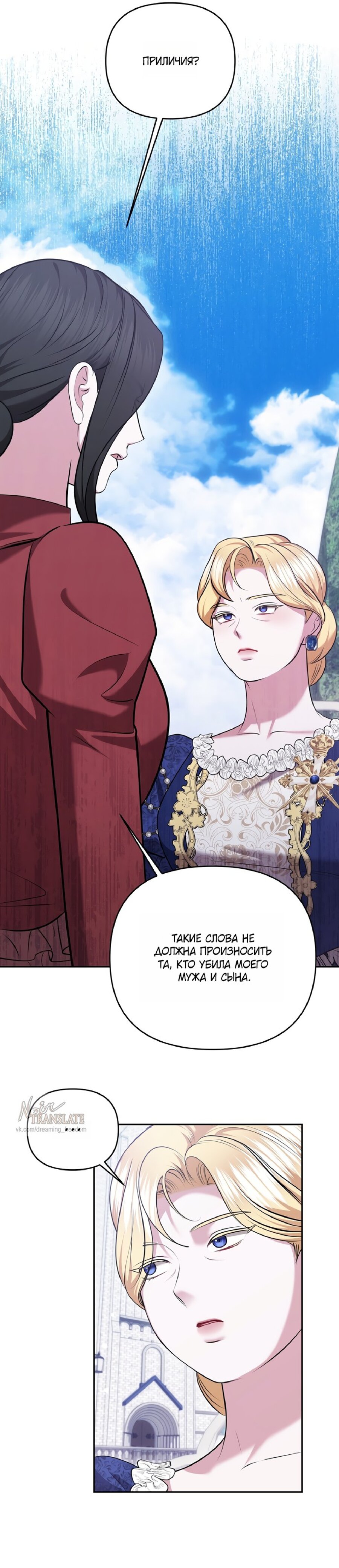 Манга Я схватила за поводок высокомерного пса - Глава 36 Страница 32