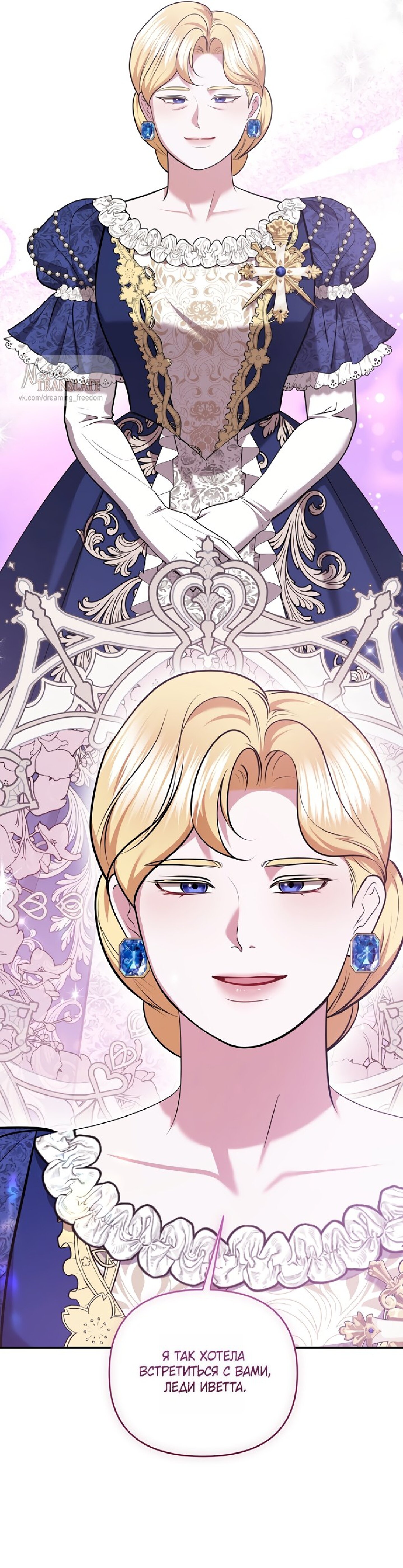 Манга Я схватила за поводок высокомерного пса - Глава 36 Страница 24