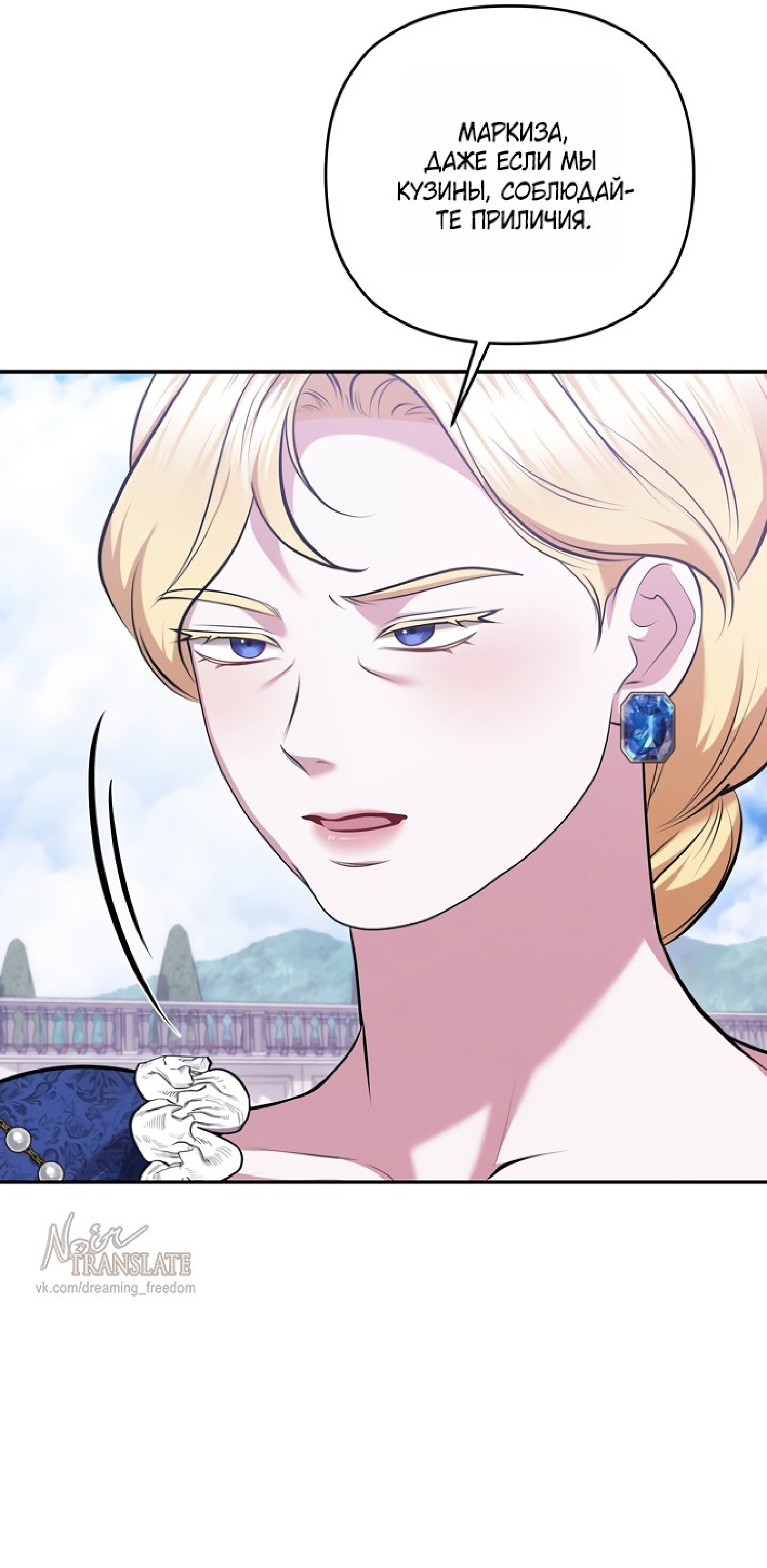 Манга Я схватила за поводок высокомерного пса - Глава 36 Страница 31