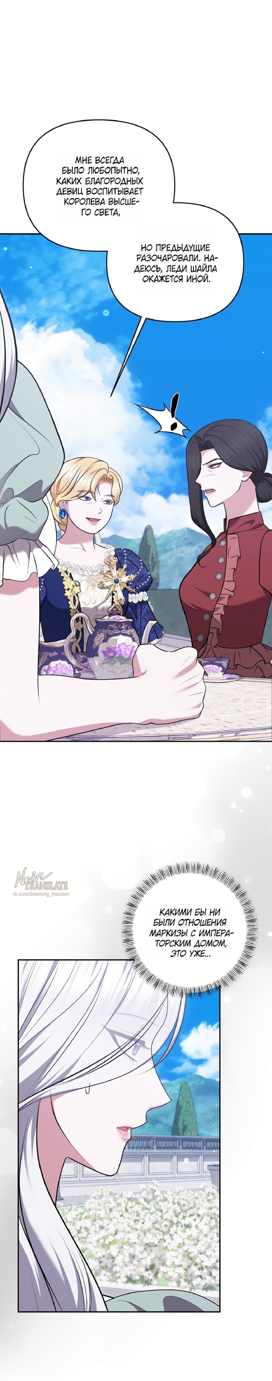 Манга Я схватила за поводок высокомерного пса - Глава 36 Страница 27