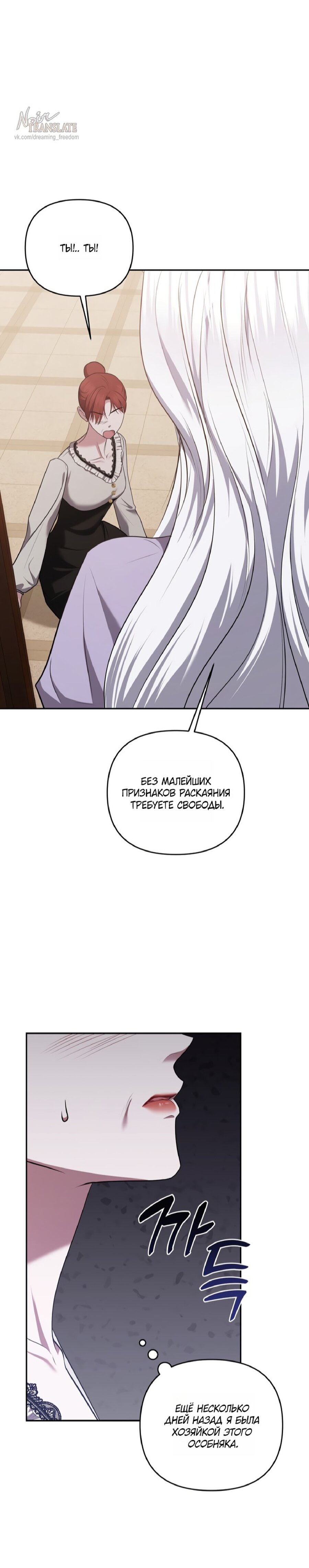 Манга Я схватила за поводок высокомерного пса - Глава 36 Страница 15