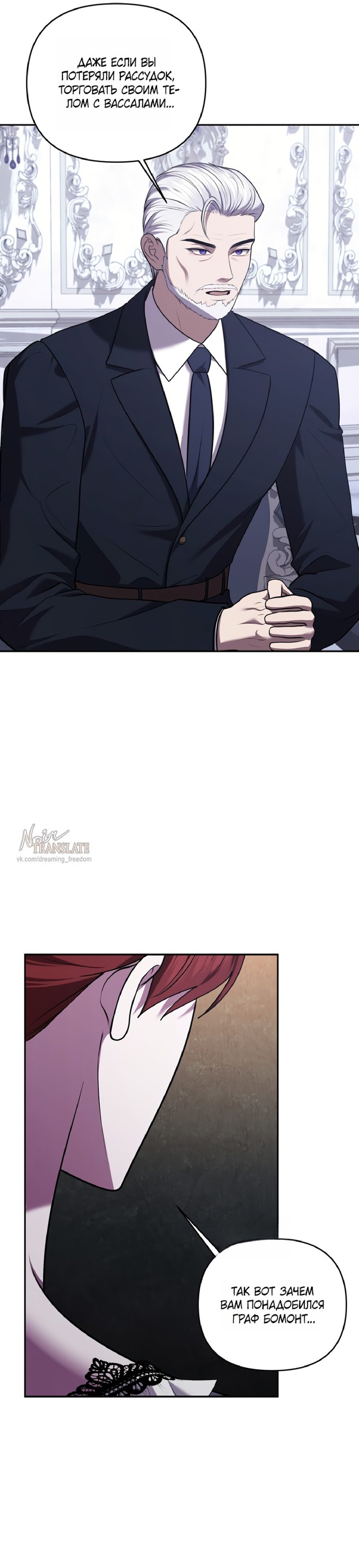 Манга Я схватила за поводок высокомерного пса - Глава 35 Страница 23
