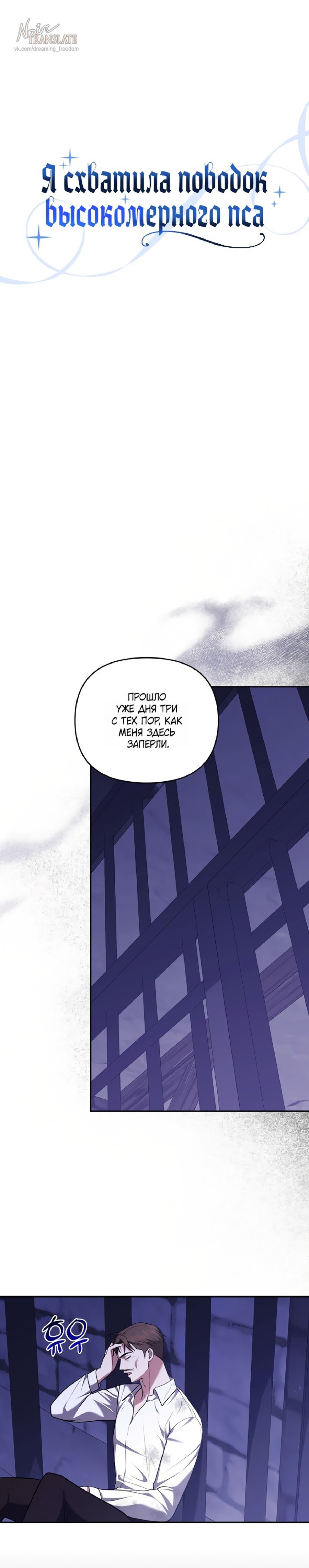 Манга Я схватила за поводок высокомерного пса - Глава 35 Страница 1