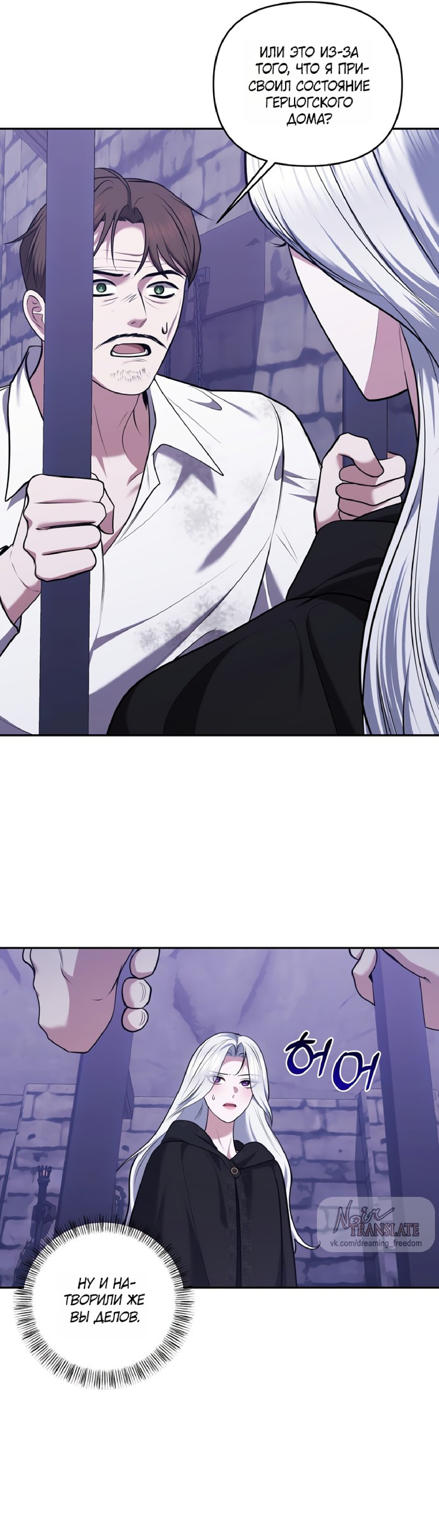 Манга Я схватила за поводок высокомерного пса - Глава 35 Страница 11