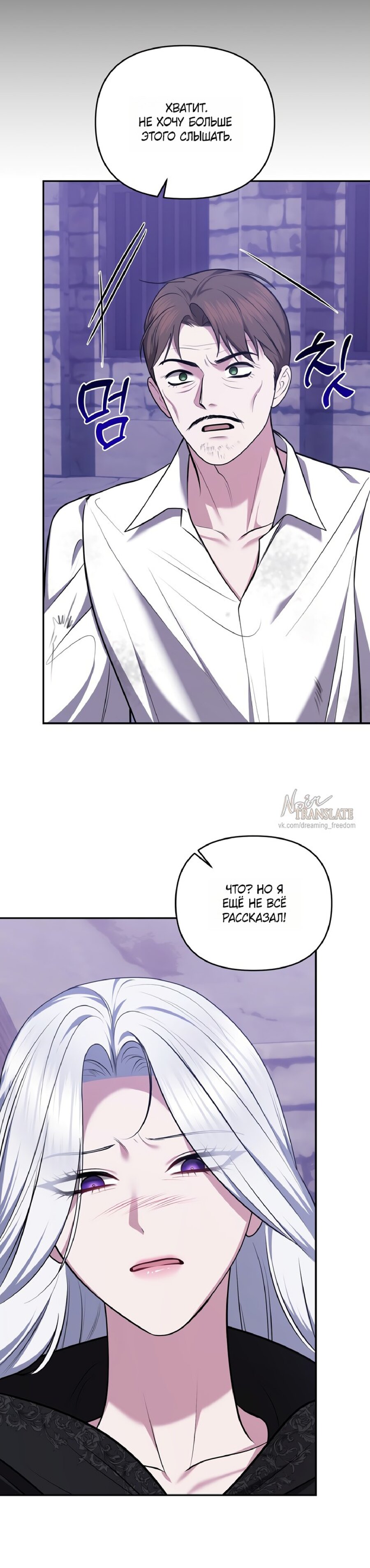 Манга Я схватила за поводок высокомерного пса - Глава 35 Страница 14